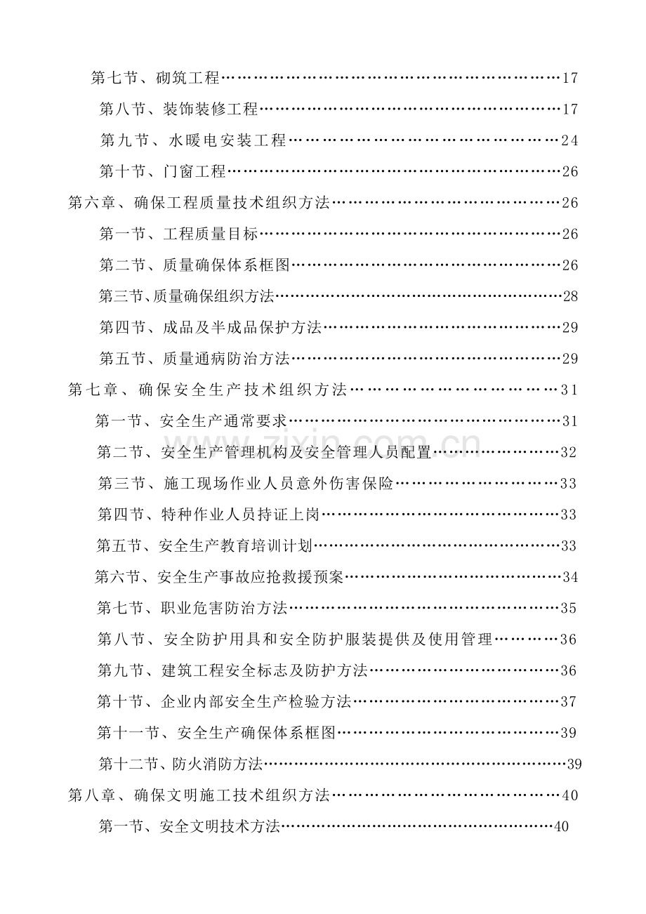 银行建设核心技术标.doc_第2页