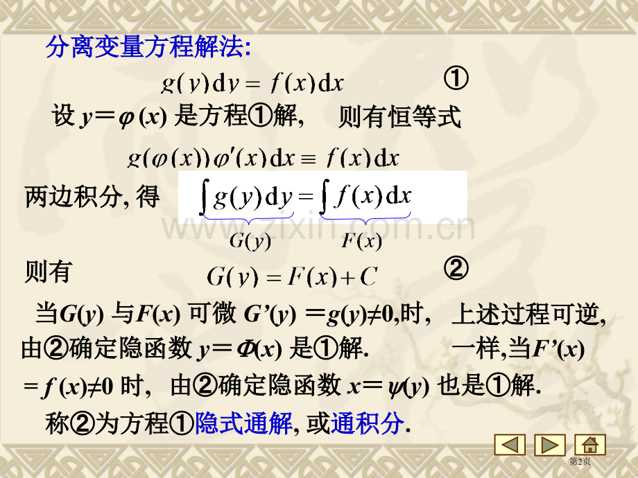可分离变量微分方程ppt市公开课一等奖百校联赛特等奖课件.pptx_第2页