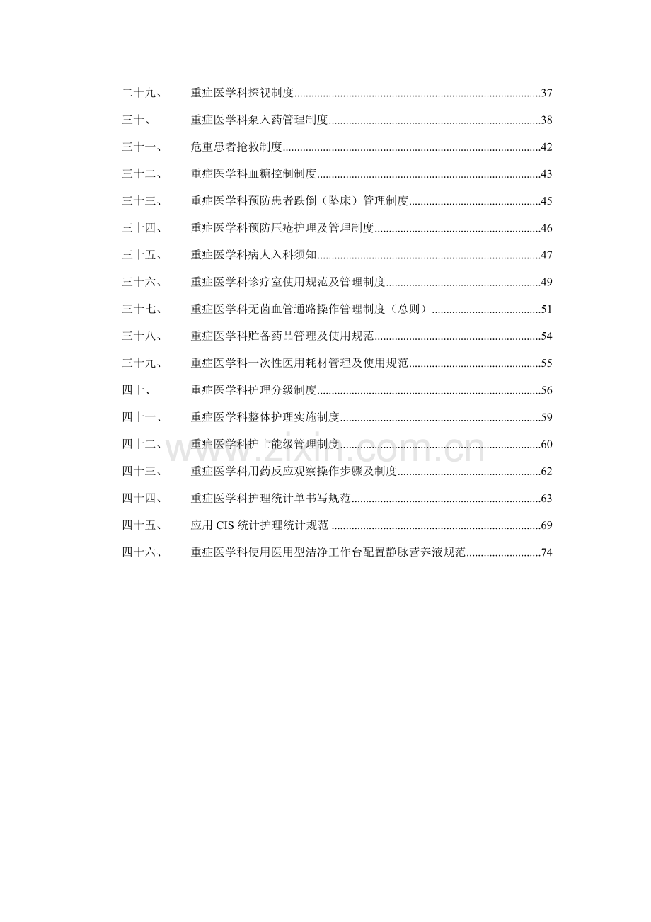 ICU标准规章核心制度北京协和.doc_第2页