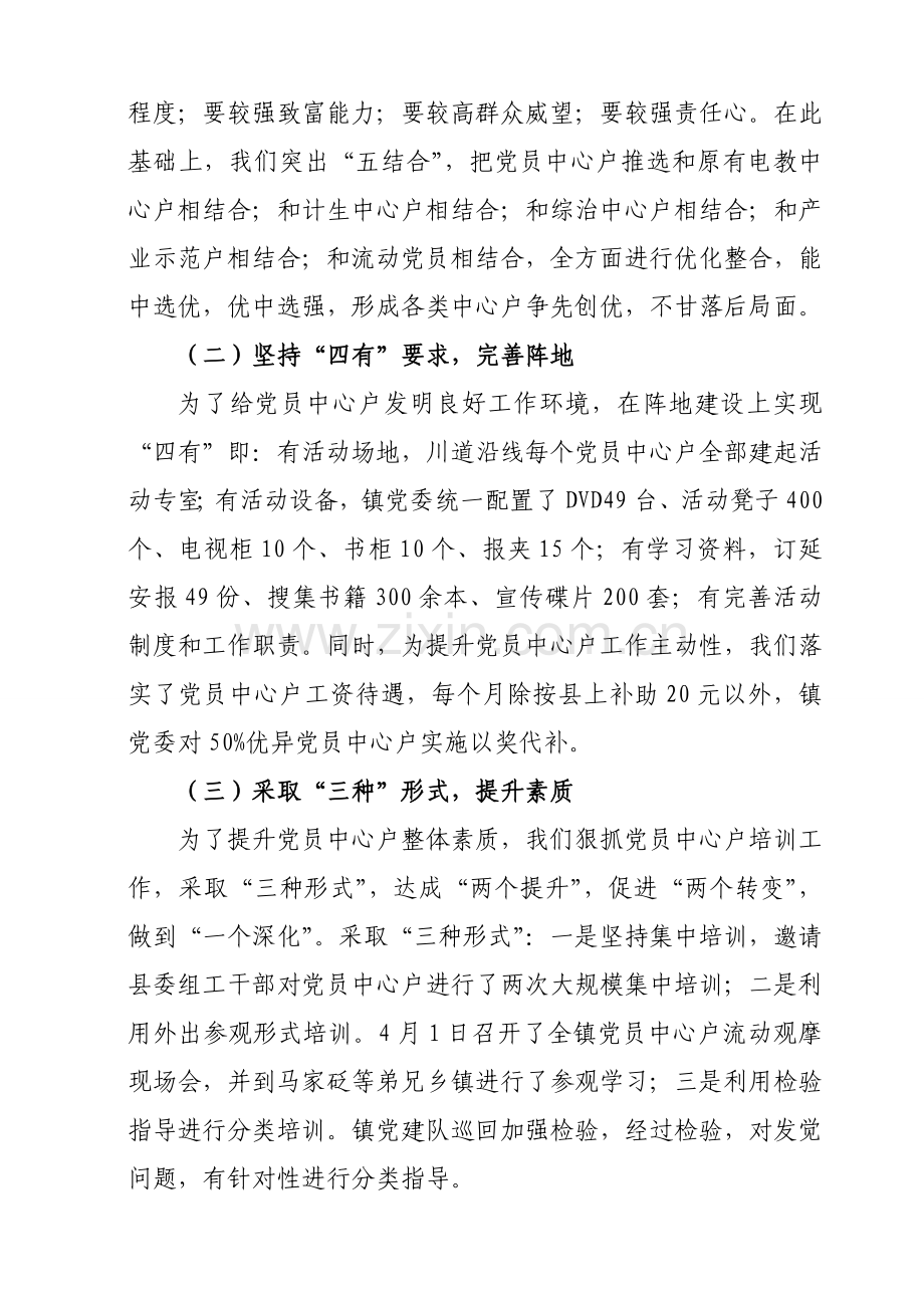 镇推行党员中心户制度经验交流材料样本.doc_第2页