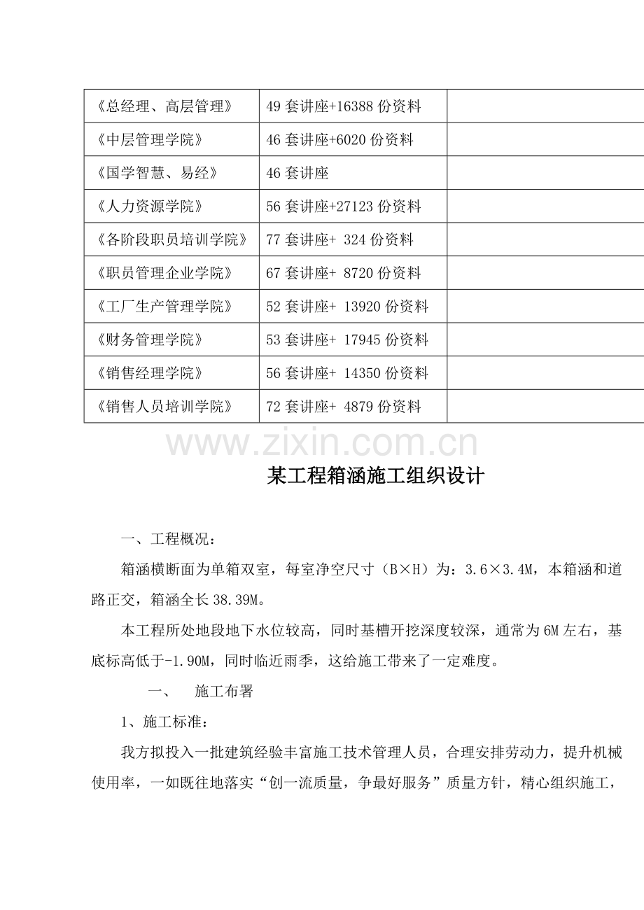 箱涵工程施工组织设计样本.doc_第2页