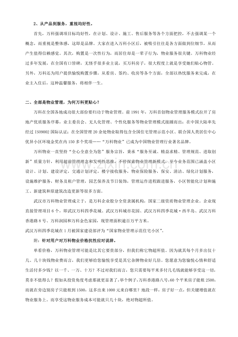 万科魅力之城武汉光谷销售手册综合模板.doc_第2页