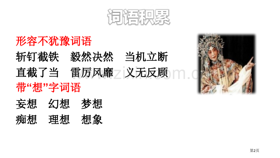 梅兰芳蓄须课件省公开课一等奖新名师优质课比赛一等奖课件.pptx_第2页