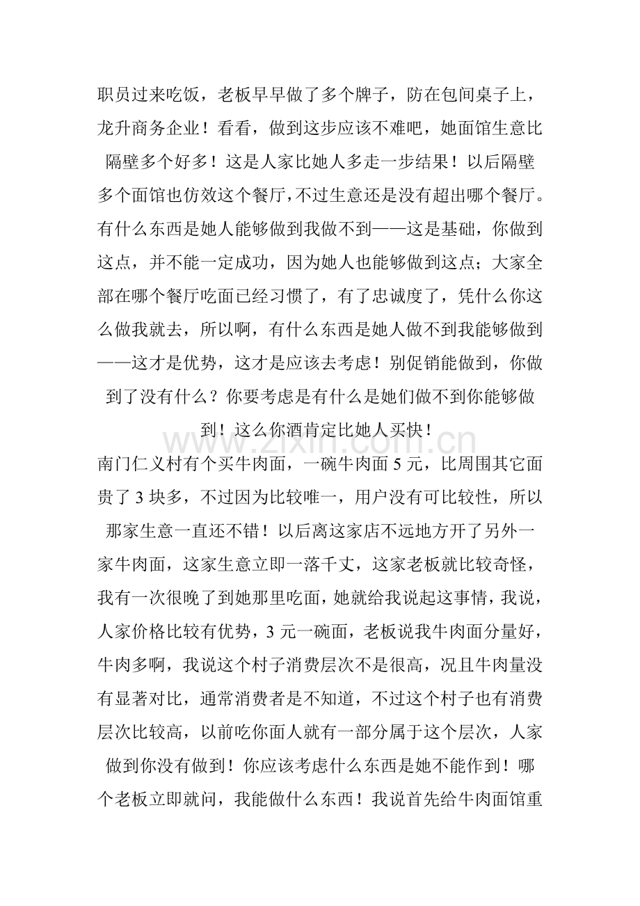酒店通路促销培训务实模板.doc_第2页