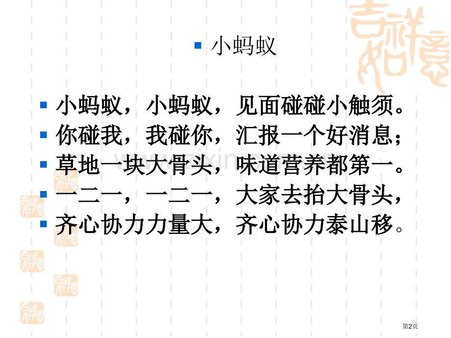 看图写话小蚂蚁搬骨头省公共课一等奖全国赛课获奖课件.pptx_第2页