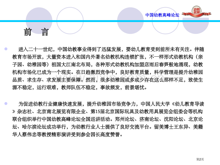 幼儿园园长管理论坛巡讲回放省公共课一等奖全国赛课获奖课件.pptx_第2页