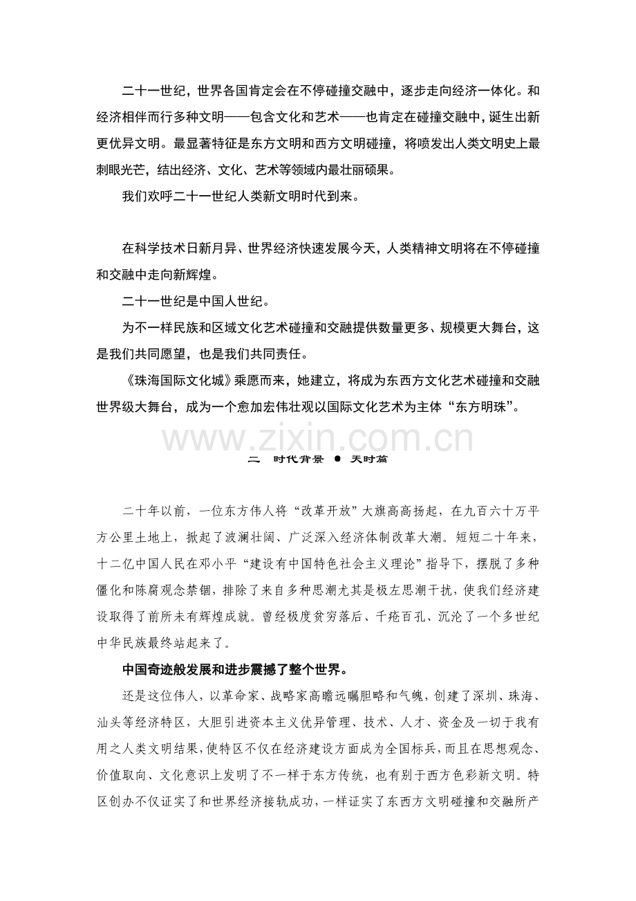 珠海国际文化城项目可行性研究报告样本.doc_第2页