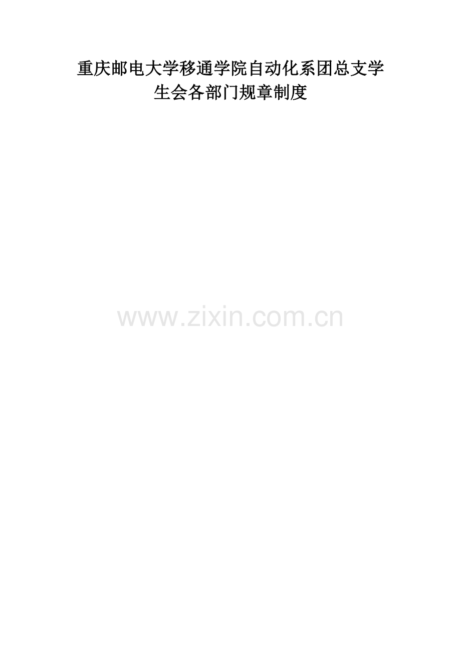 组织部规章制度汇编样本.doc_第1页