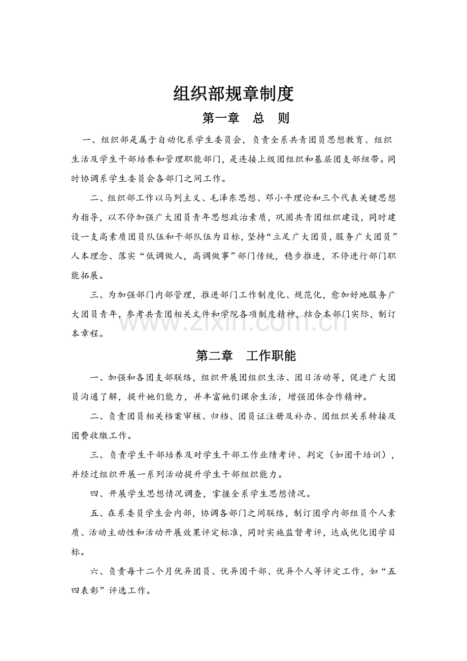 组织部规章制度汇编样本.doc_第2页