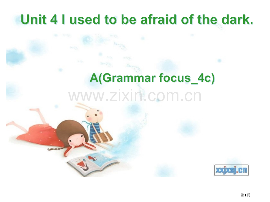 Unit4IusedtobeafraidofthedarkAGrammarfocus4c省公共课一等.pptx_第1页
