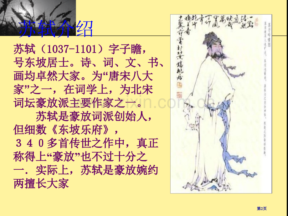 江城子密州出猎.pptx_第2页
