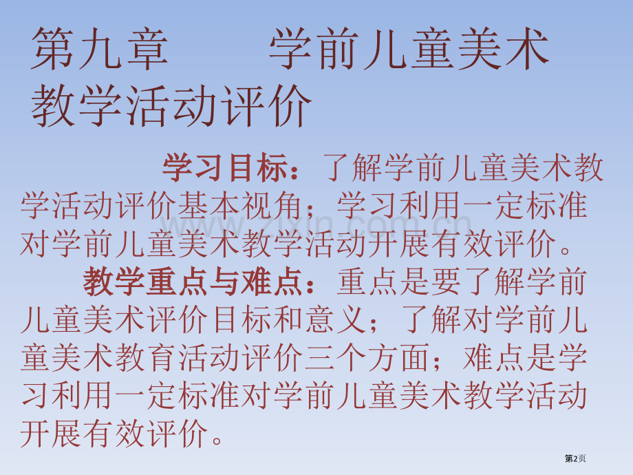 学前儿童美术教育第三讲省公共课一等奖全国赛课获奖课件.pptx_第2页