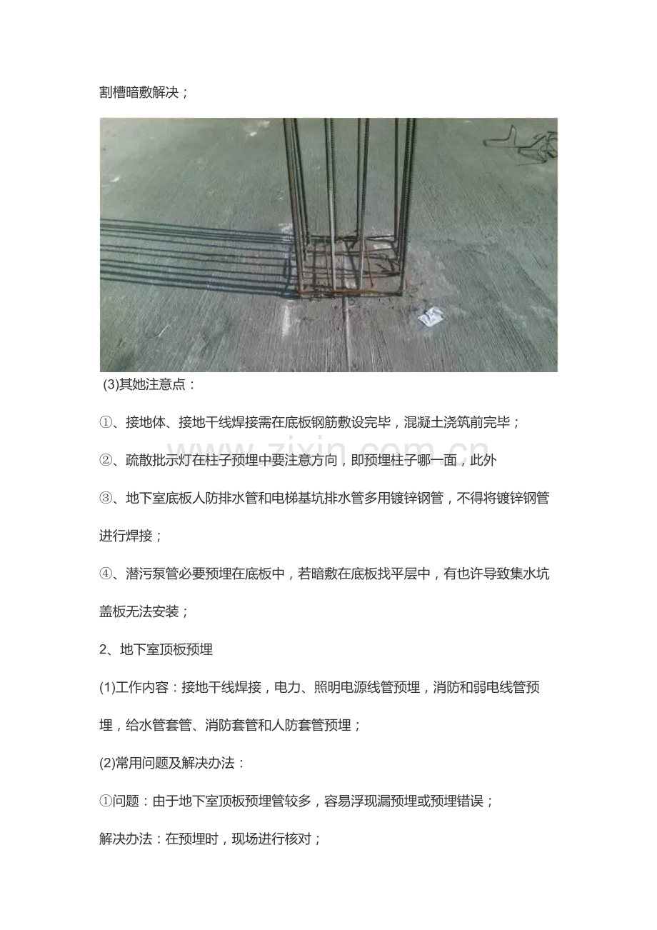 超实用建筑工程水电安装经验总结预埋篇.doc_第2页