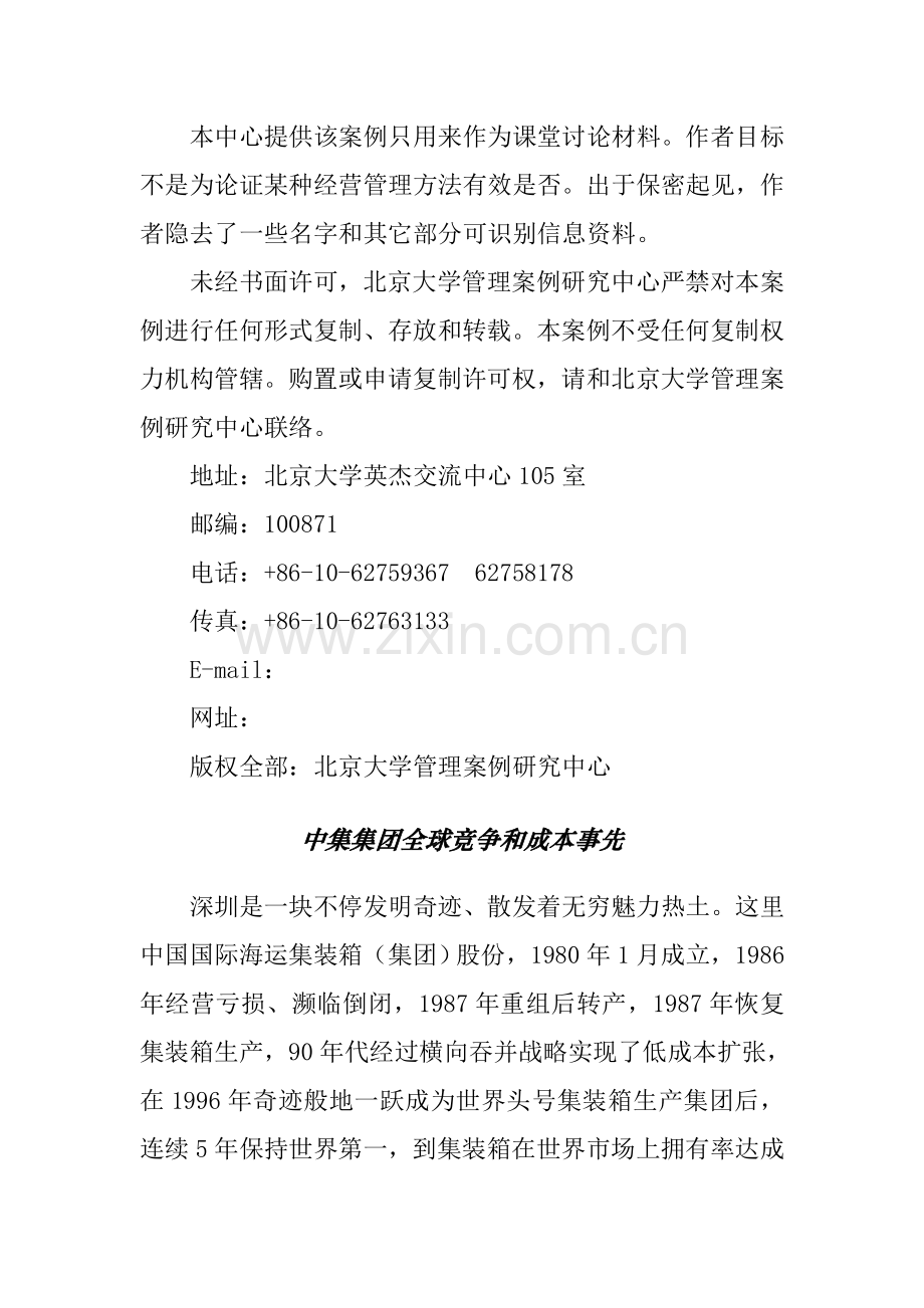 中集集团全球竞争与成本领先学员手册模板.doc_第2页