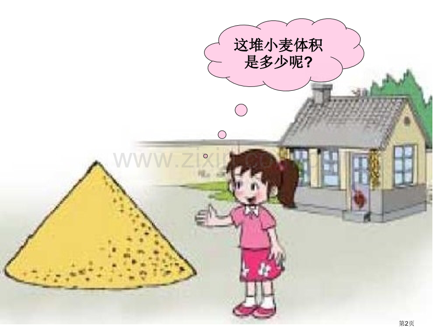 圆锥的体积圆柱与圆锥.pptx_第2页