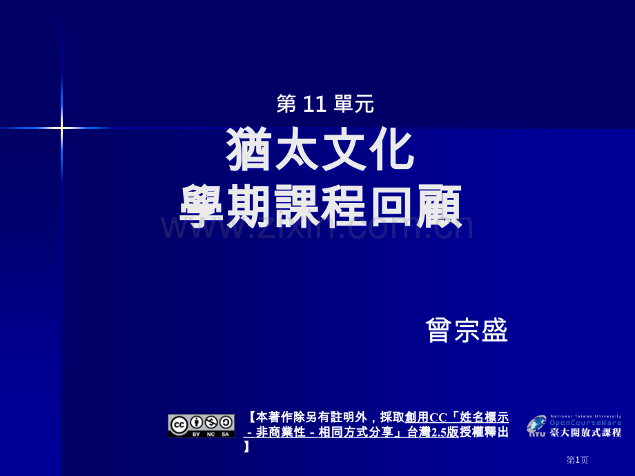 犹太文化学期章节程回顾市公开课一等奖百校联赛特等奖课件.pptx_第1页