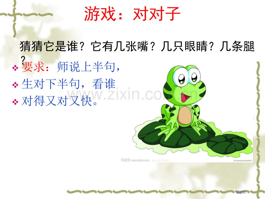 积的变化规律市公开课一等奖百校联赛获奖课件.pptx_第2页