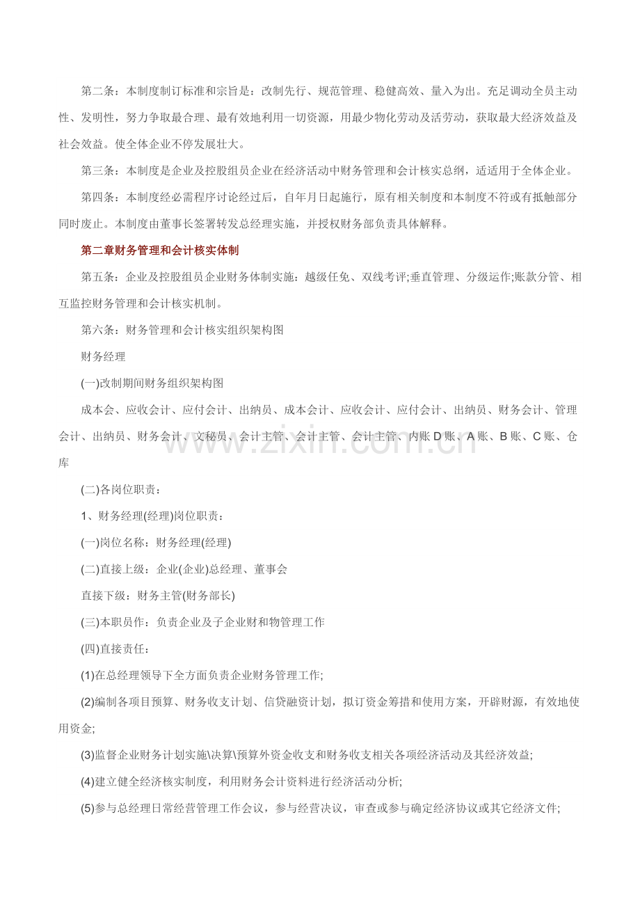 集团公司财务管理核心制度大全详解版.doc_第2页