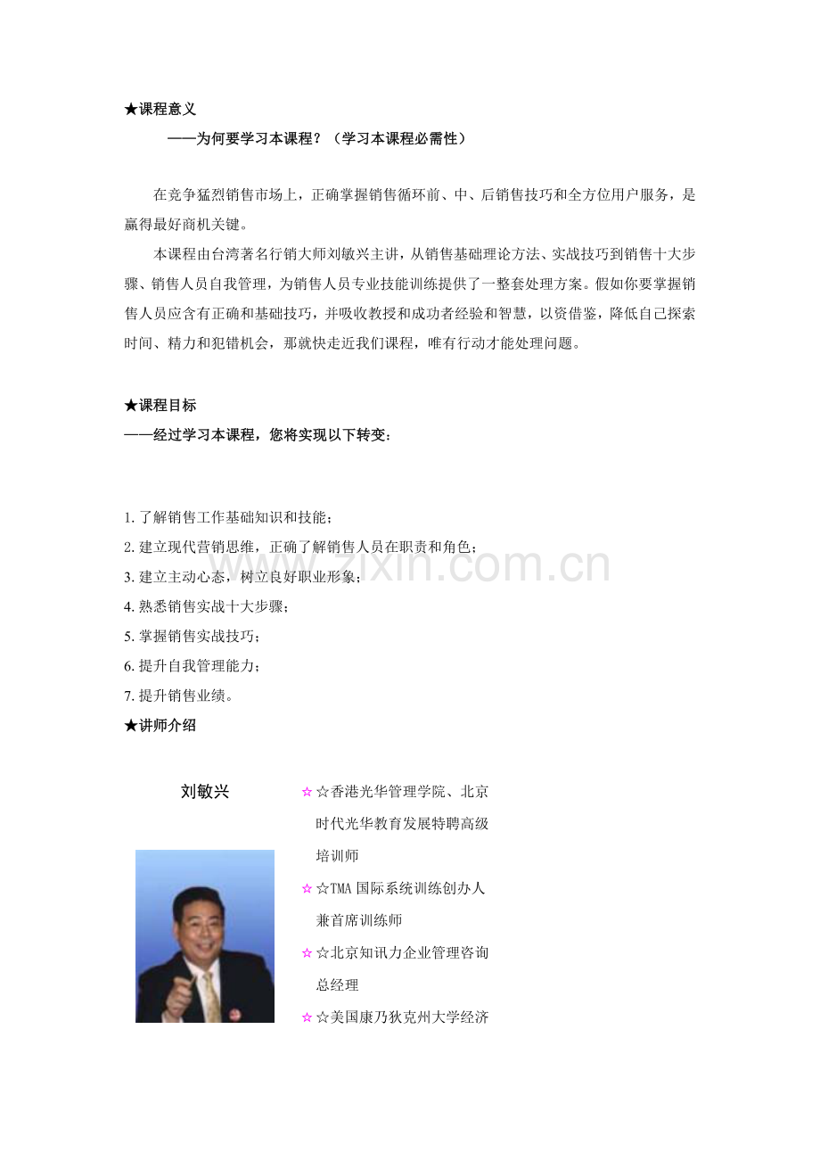 销售人员专业技能训练整体解决方案样稿模板.doc_第1页
