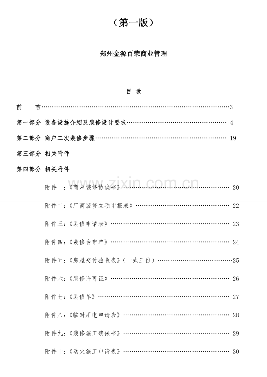 郑州百荣世贸商城商铺装修手册模板.doc_第2页