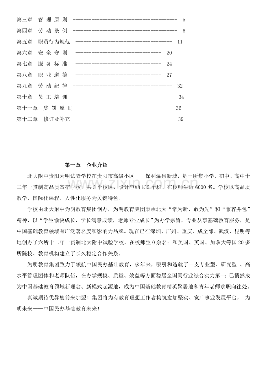北大附中集团员工手册模板.doc_第2页
