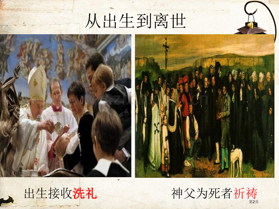 神圣的中心组织天主教会市公开课一等奖百校联赛获奖课件.pptx_第2页