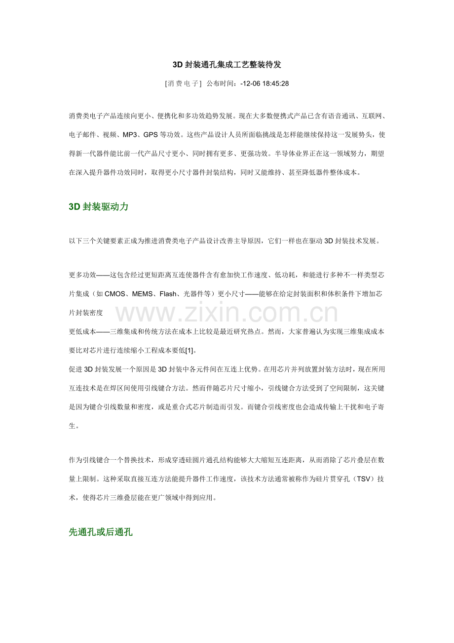 三D封装通孔集成工艺整装待发模板.doc_第1页