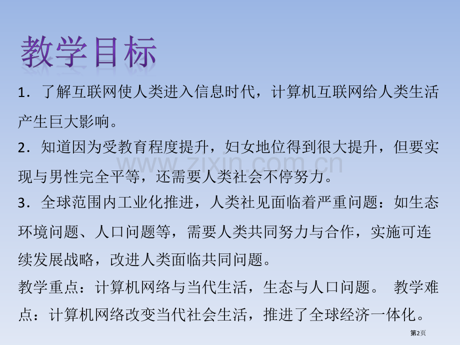 不断发展的现代社会省公开课一等奖新名师优质课比赛一等奖课件.pptx_第2页