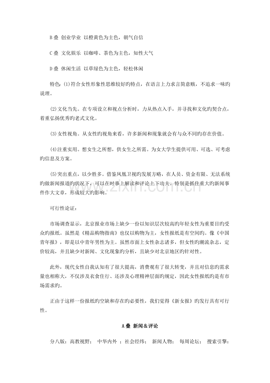 报纸的专题策划案.docx_第2页