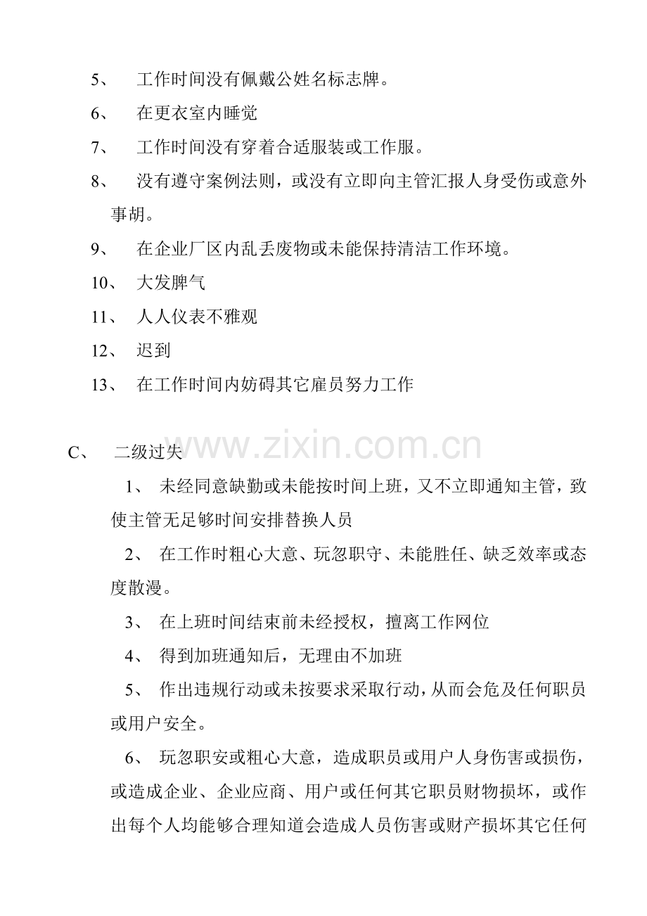 戴尔公司纪律处分规章和制度样本.doc_第2页