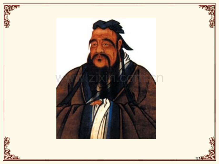 孔子和学生省公开课一等奖新名师比赛一等奖课件.pptx_第2页