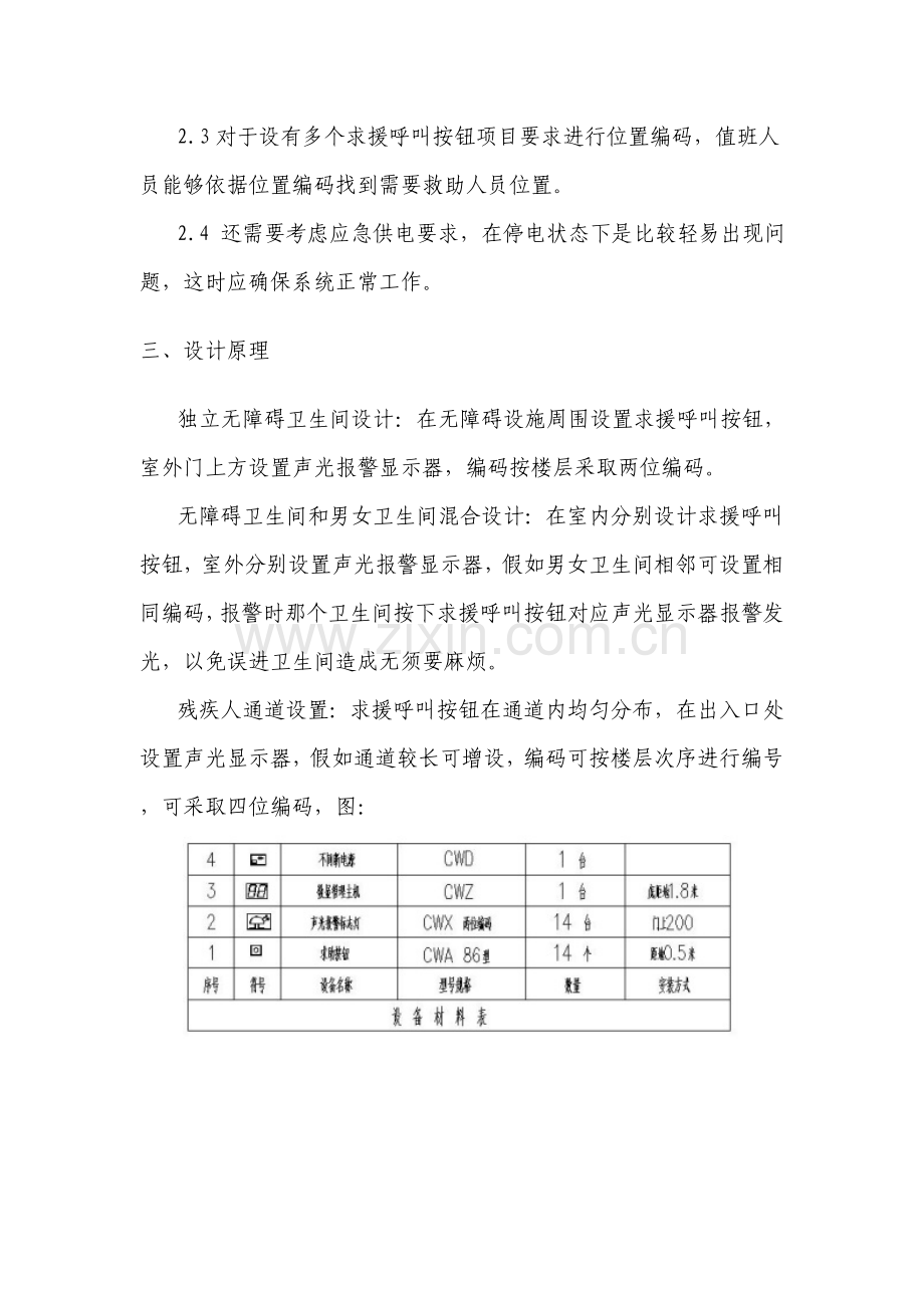 无障碍求助呼叫系统的设计.doc_第2页