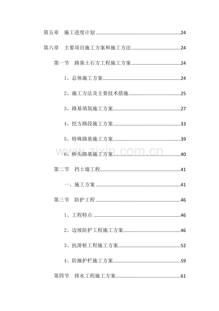 市政道路桥梁挡土墙涵洞等综合标准施工组织设计.docx_第2页