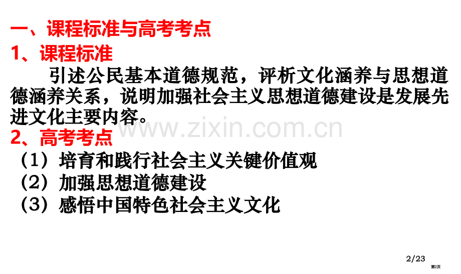 文化生活第十课培养担当民族复兴大任的时代新人一轮复习省公共课一等奖全国赛课获奖课件.pptx_第2页