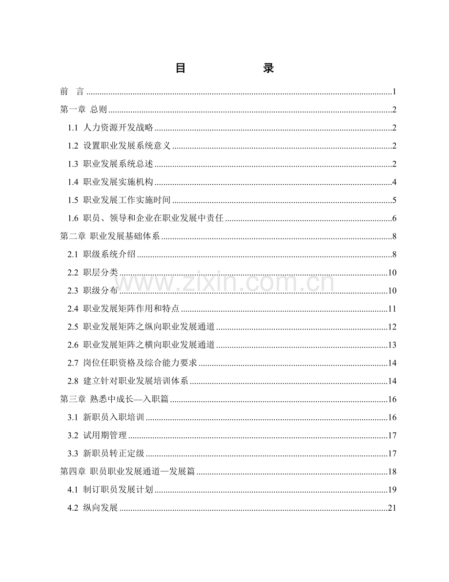 电广传媒员工职业发展手册模板.doc_第2页