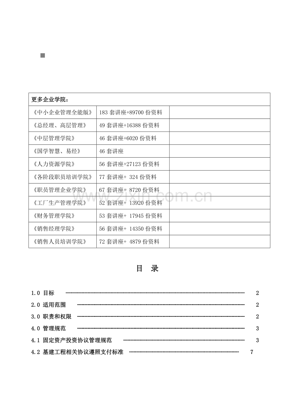 试谈工程财务管理规范样本.doc_第2页