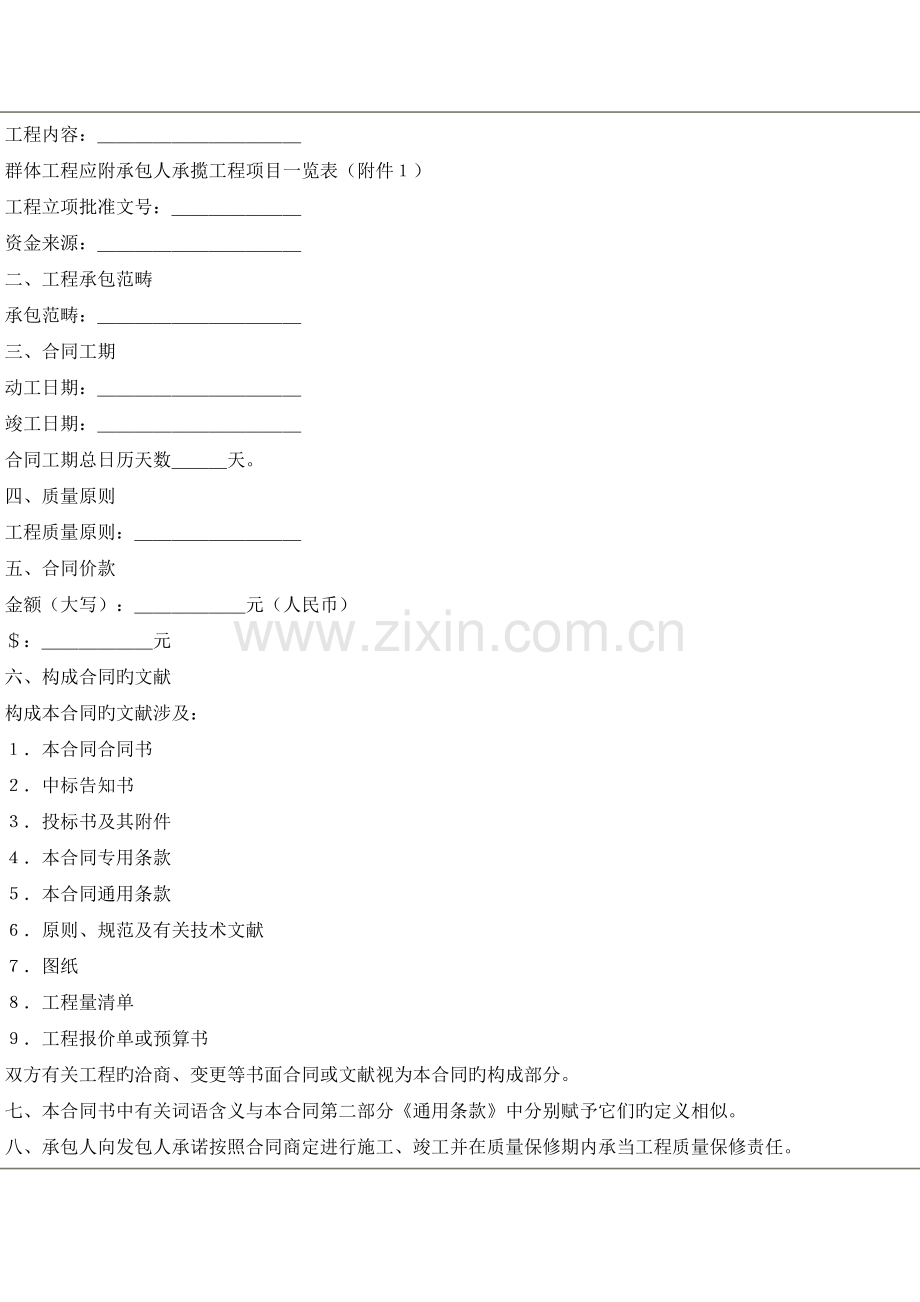 建设关键工程综合施工合同(示范文本).docx_第2页