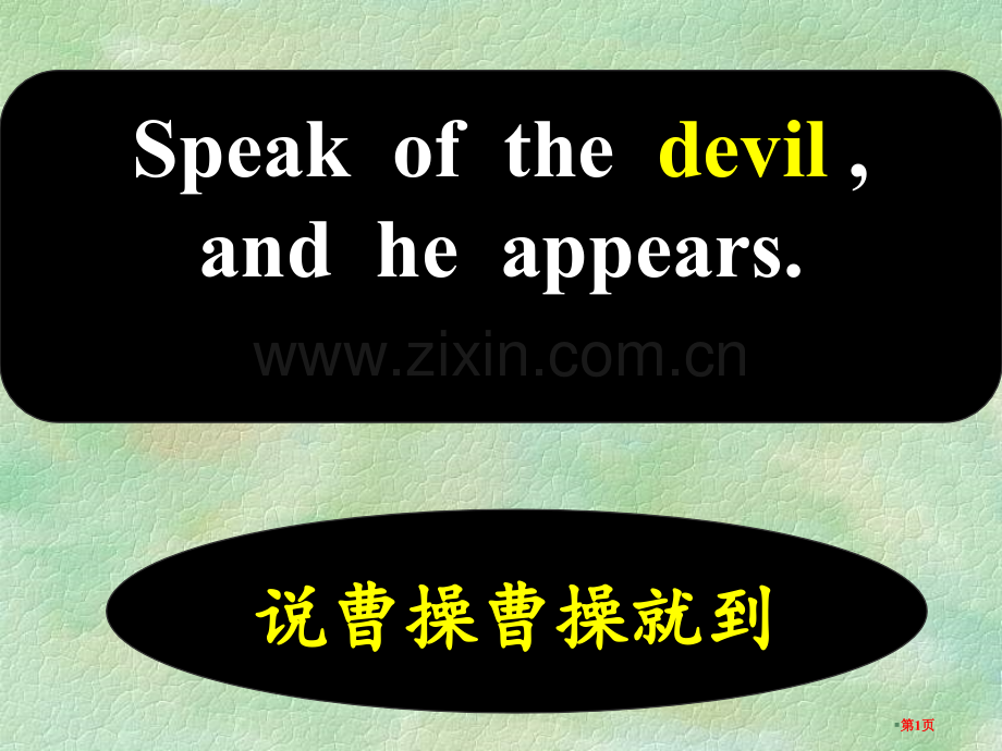 短歌行主题教育课件市公开课一等奖百校联赛获奖课件.pptx_第1页