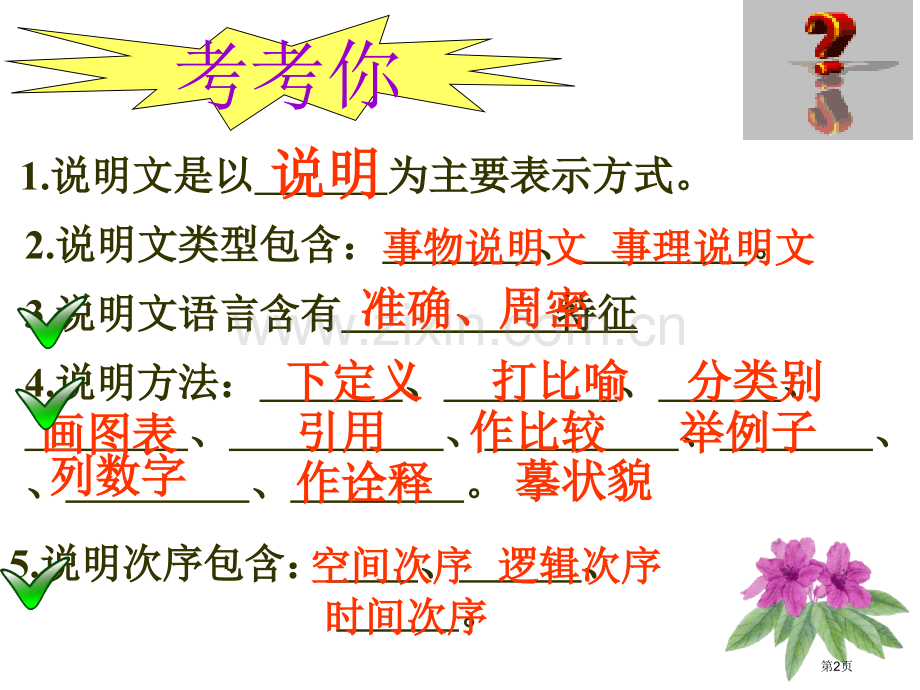 新编中国石拱桥复习专业知识市公开课一等奖百校联赛获奖课件.pptx_第2页