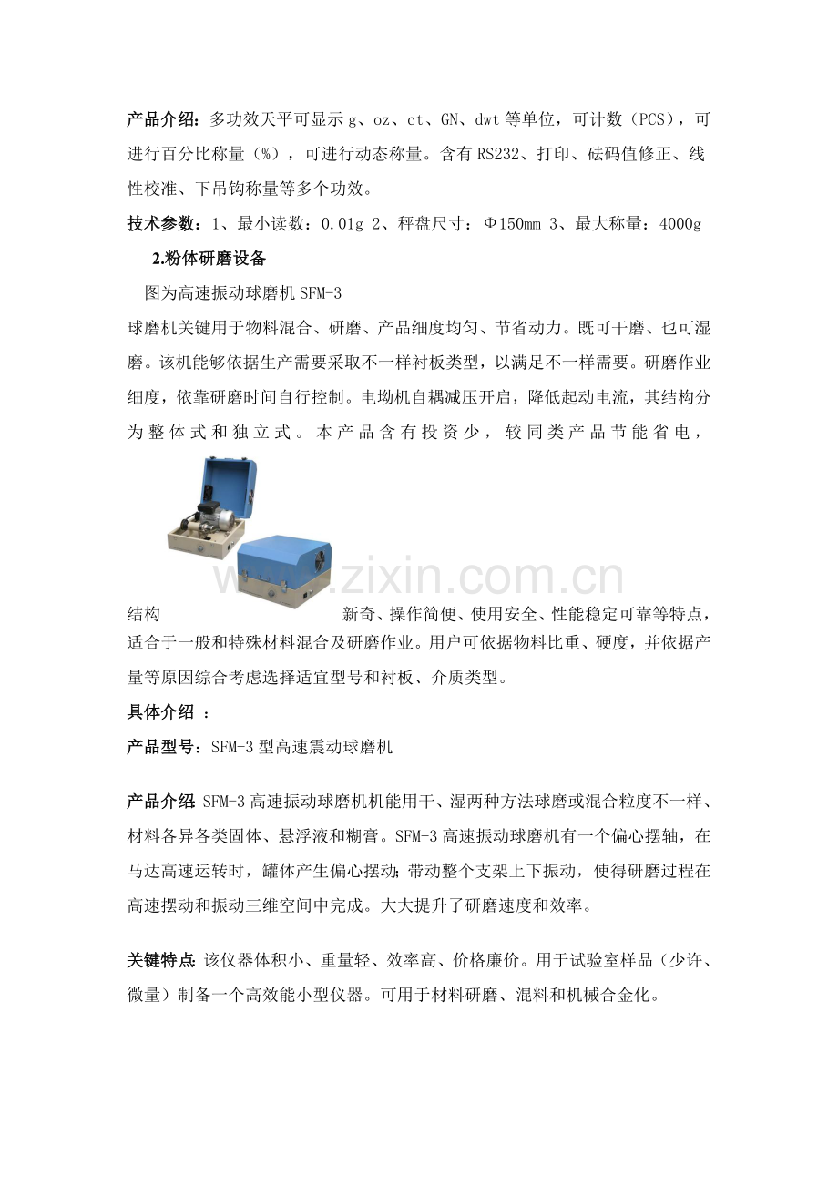 30×20×2mmPTC热敏电阻生产线工艺流程设计模板.doc_第2页