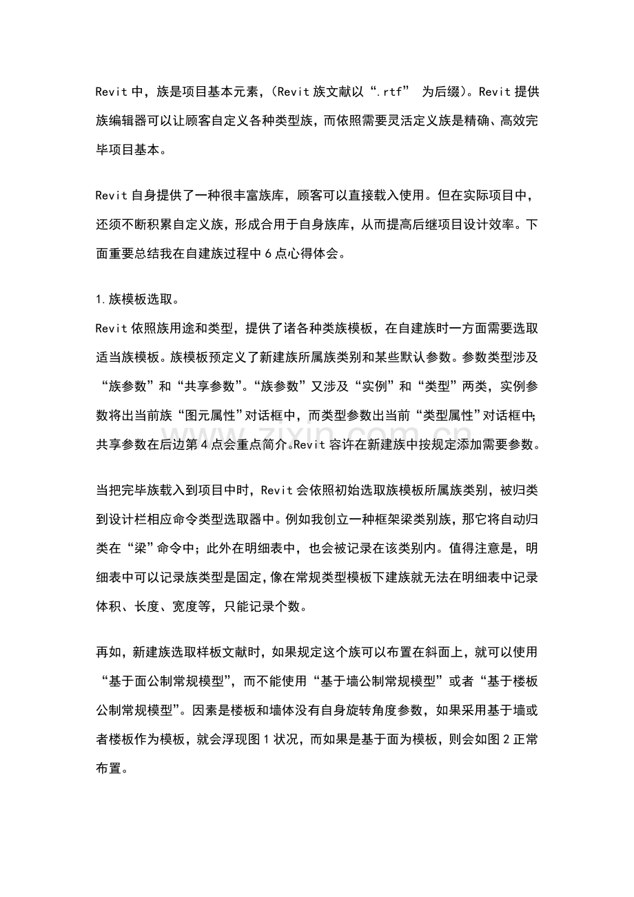 REVIT族的建立作业流程.doc_第1页