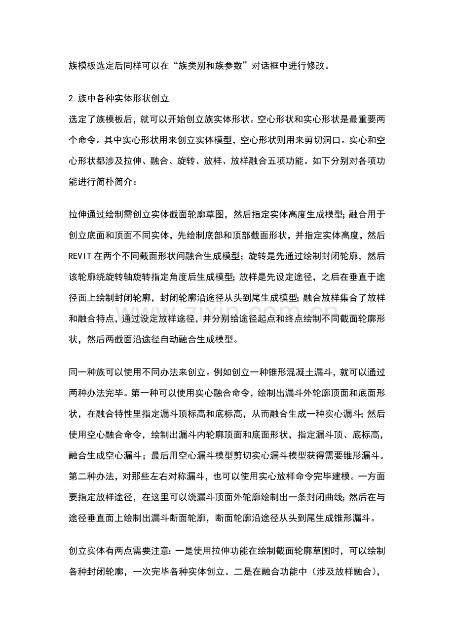 REVIT族的建立作业流程.doc_第2页