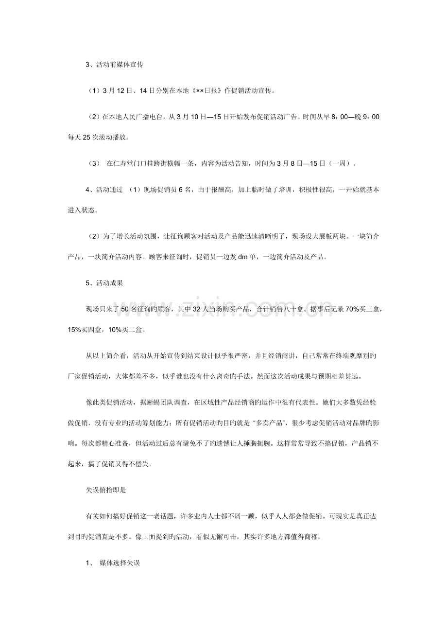 商场全年促销活动专题策划专题方案.docx_第2页