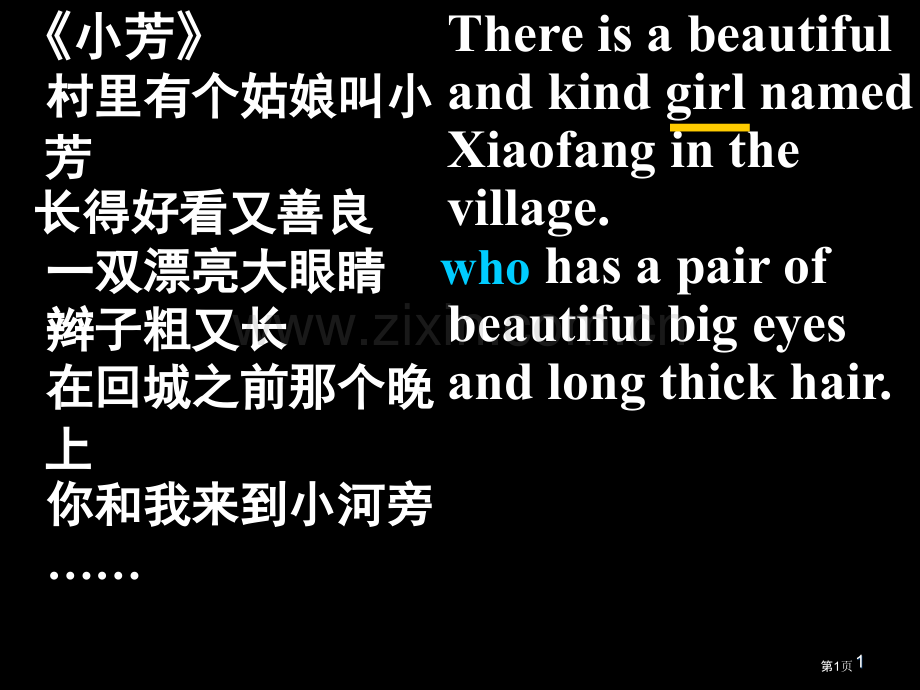 新东方高中英语定语从句省公共课一等奖全国赛课获奖课件.pptx_第1页