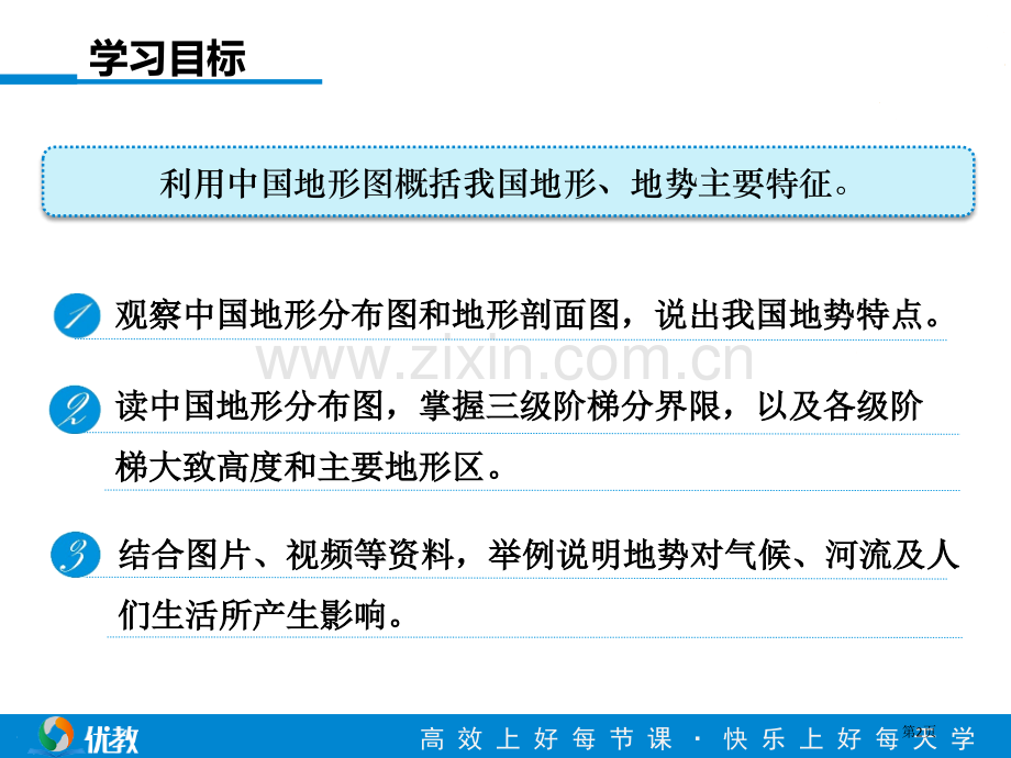 地形和地势名师时PPT课件市公开课一等奖百校联赛获奖课件.pptx_第2页