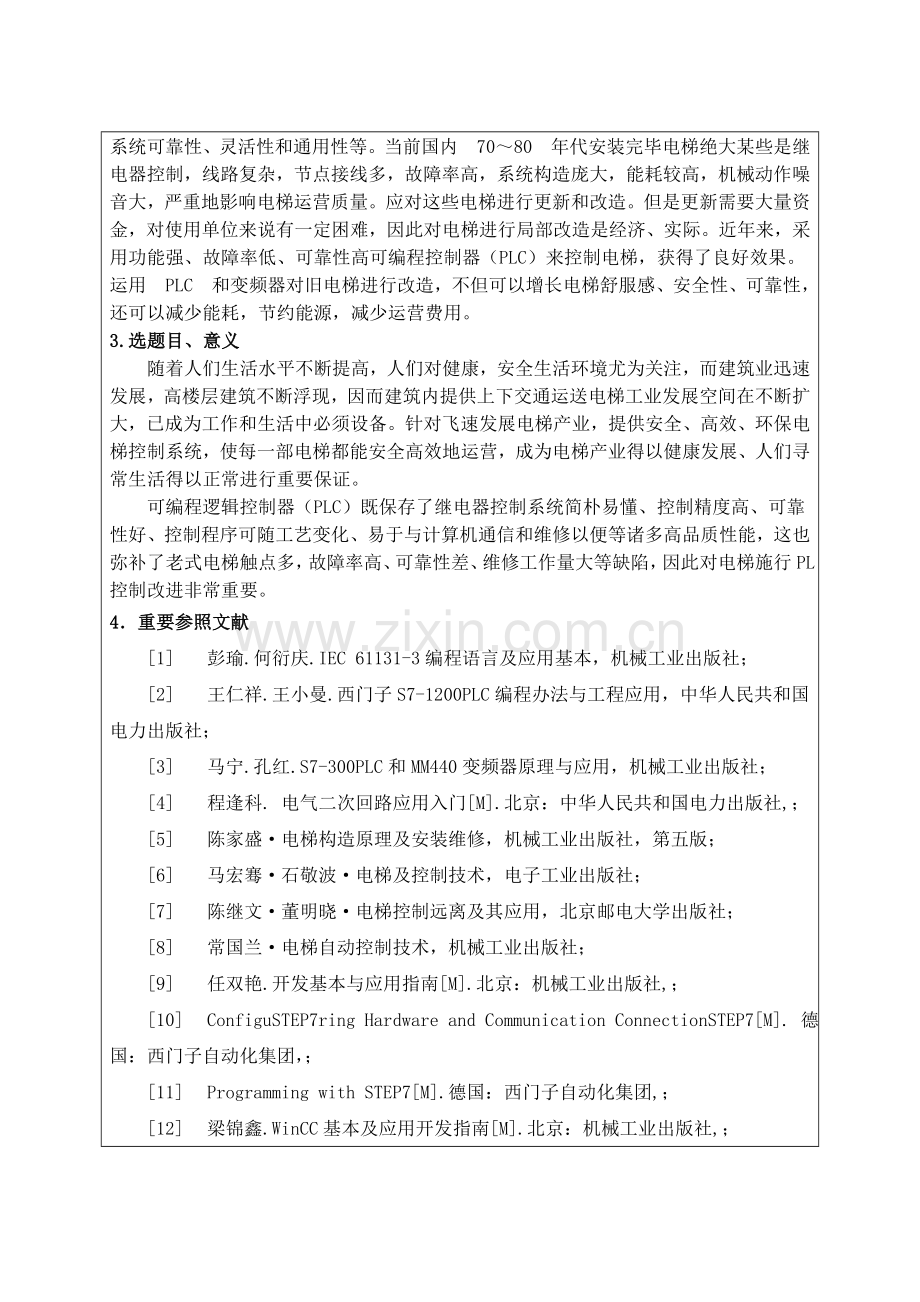 电梯控制新版系统毕业设计方案开题报告.doc_第2页