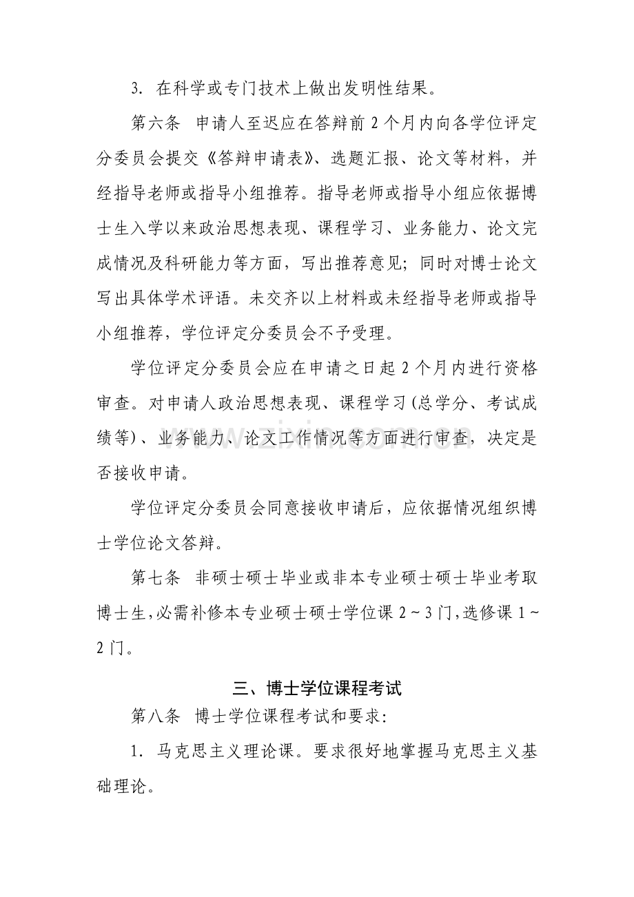 四川农业大学博士学位授予新版细则.doc_第2页