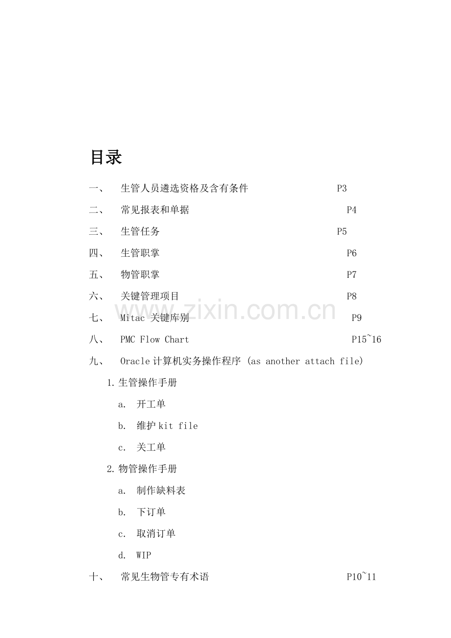 生管指导手册模板.doc_第2页