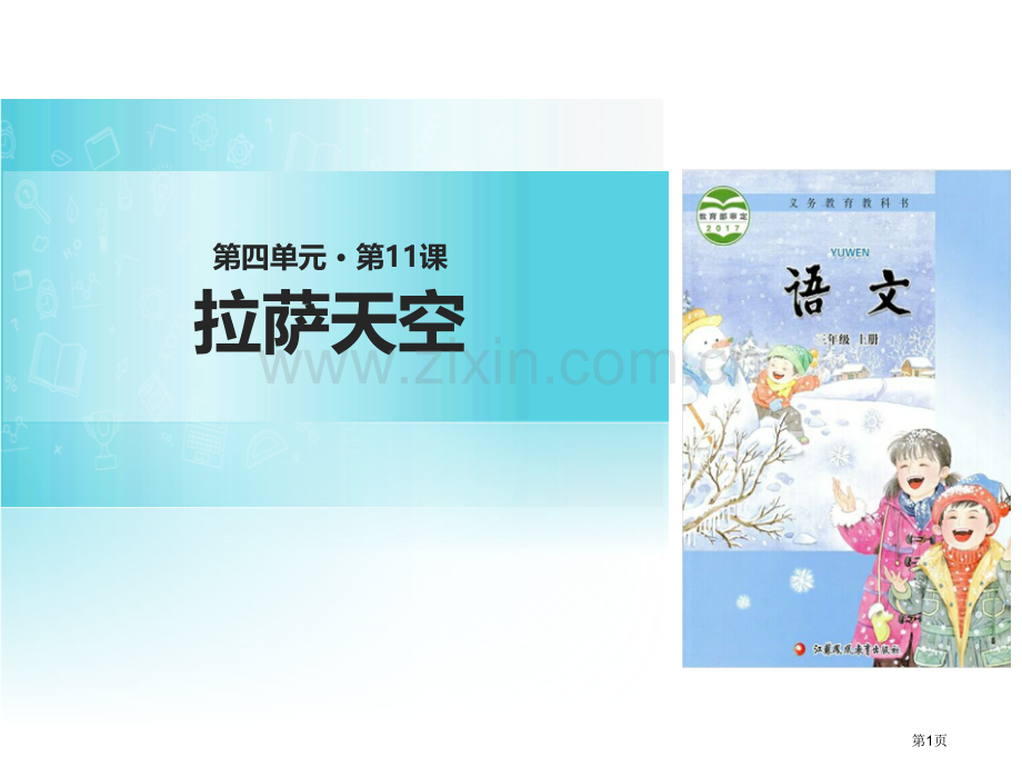 拉萨的天空.pptx_第1页