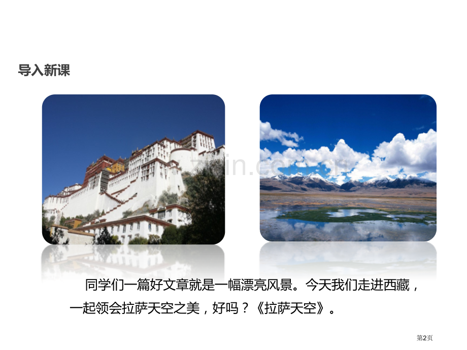 拉萨的天空.pptx_第2页